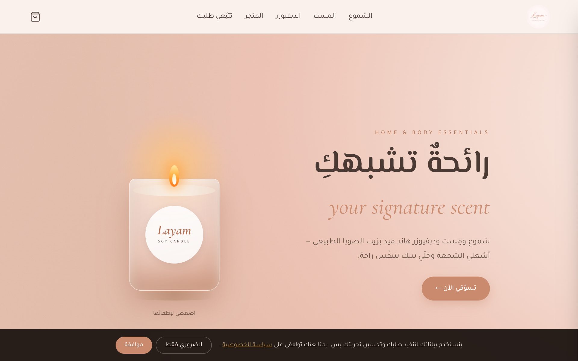 متجر لايام — شموع وعناية
