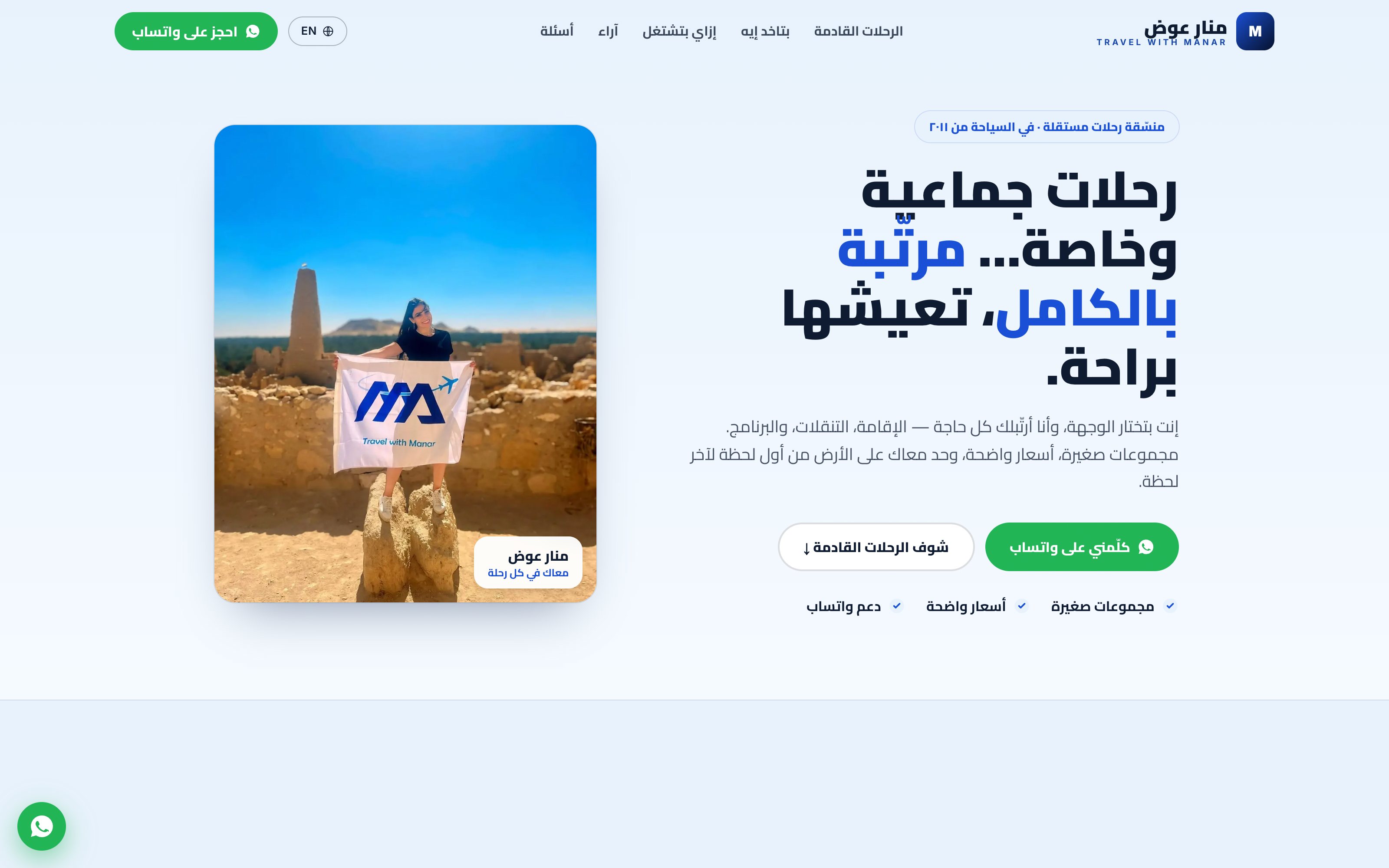 منار عوض — موقع سفر